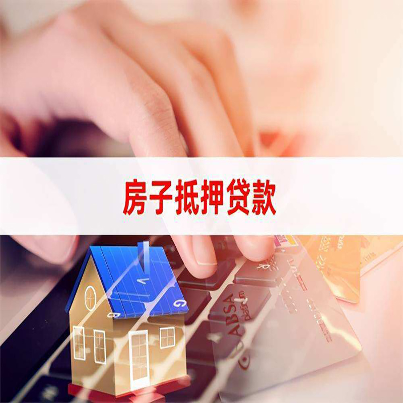 鹤山重庆住房抵押贷款怎么办理