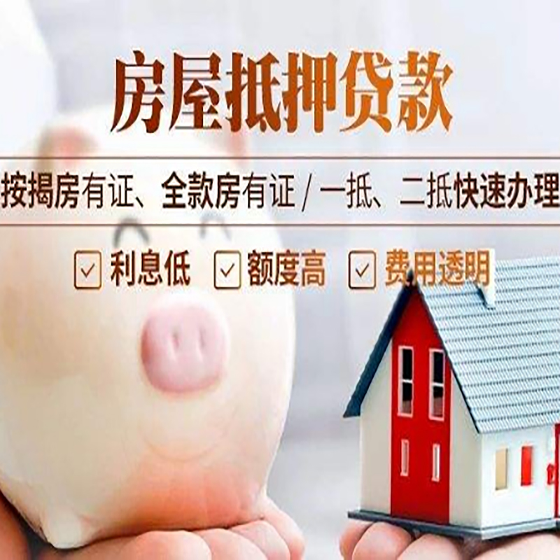 鹤山申请房屋抵押贷款需要的注意事项--重庆房屋抵押贷款