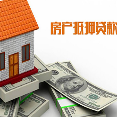 鹤山房屋抵押贷款公司服务费一般是多少?